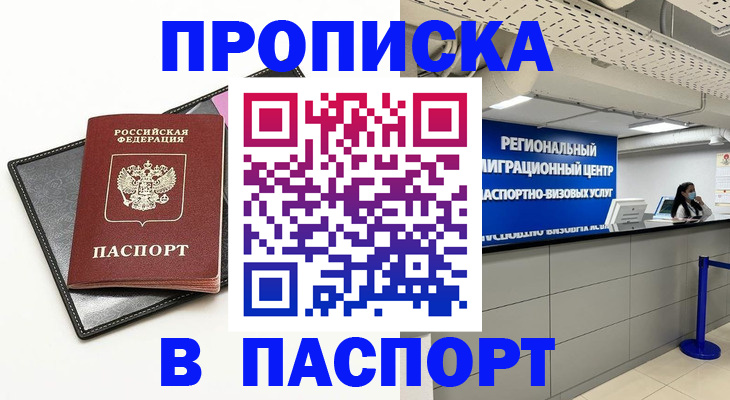 прописка для кредита в Каргополе